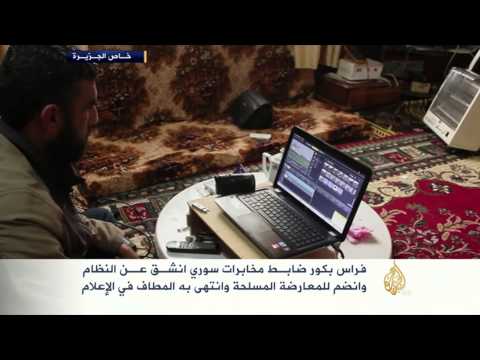 هذه قصتي فراس بكور ضابط المخابرات السوري