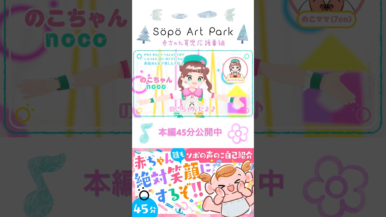 【赤ちゃんを絶対笑顔にするぞ❣️】ソポアートパーク公式 #shorts