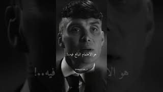 الاهتمام المبالغ فيه! Thomas Shelby