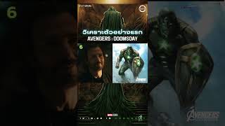 Steve Rogers ตัวปลอม? ใน Avengers: Doomsday |#marvel #oatartist #shorts