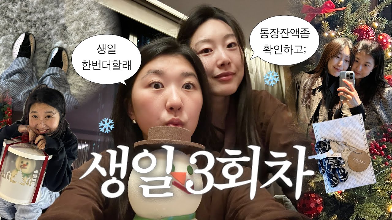 (SUB) 생일맞이 호캉스 (부제:텅장되는 방법💸)