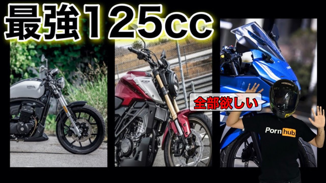 コスパ良すぎる125ccバイクを紹介