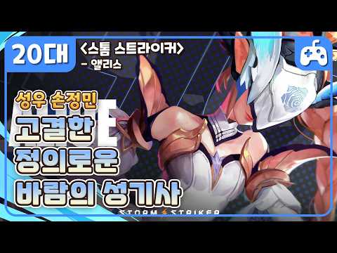 🎮 #고결한 #정의로운 #성스러운 #엘프 #성기사 | 《스톰 스트라이커》- 앨리스