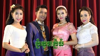 ភនតចភនធ-Phnom Toch Phnom Thom, យនសរលYornsrey Lis