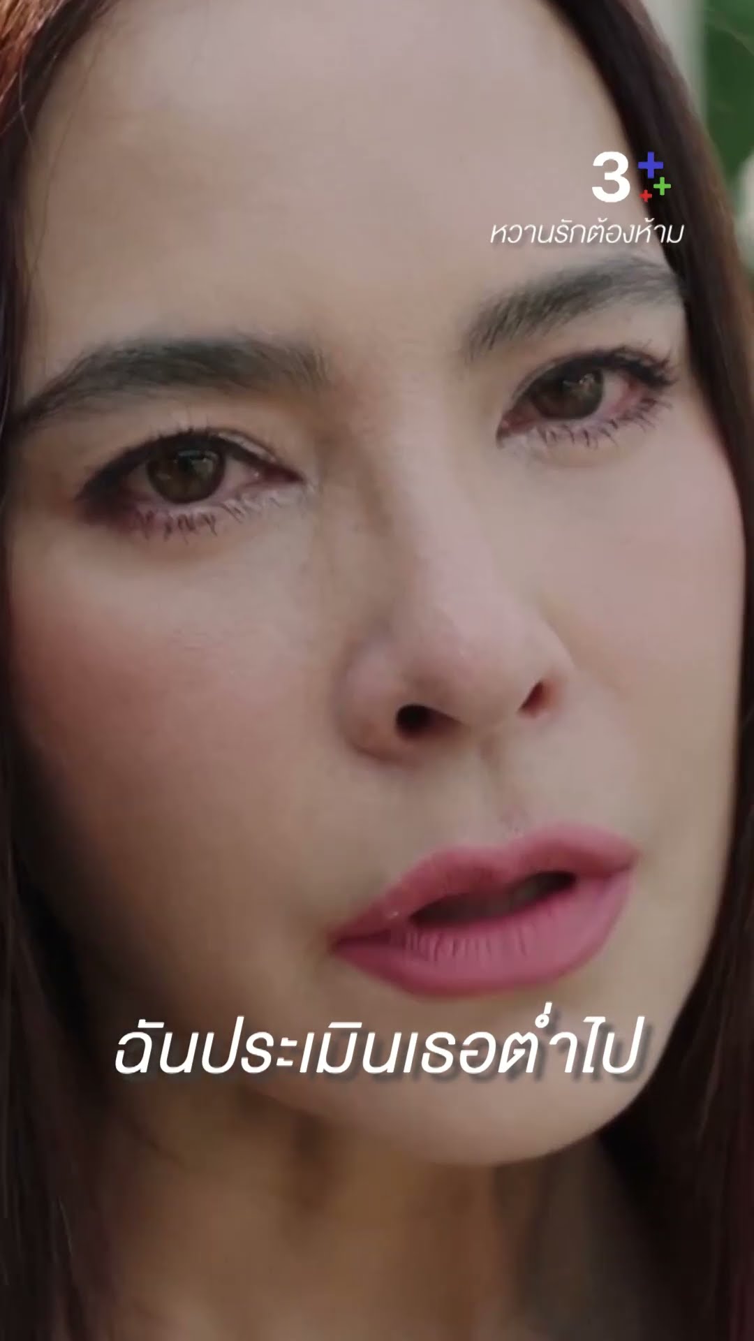 ตอนนี้เธอก็เป็นเมียน้อยเต็มตัวแล้ว #หวานรักต้องห้าม #มาช่าวัฒนพานิช #โยเกิร์ตณัฐฐชาช์ #ละครช่อง3