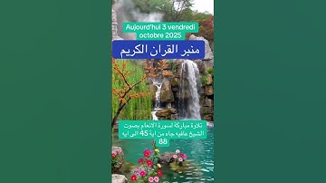 تلاوة مباركة لسورة الانعام بصوت الشيخ عافيه جاه من اية ٤٥ الى 88