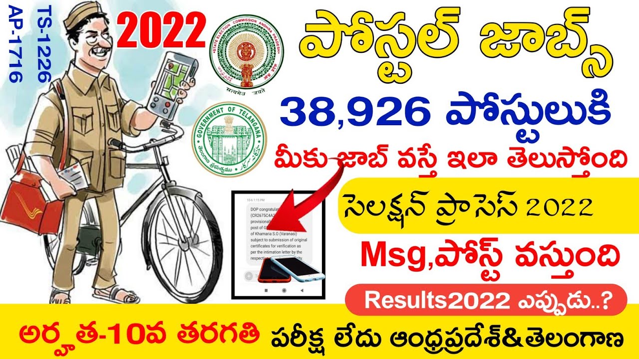 AP&TS POSTAL JOBS 2022 SELECTION PROCESS AP POSTAL JOBS RESULTS 2022
