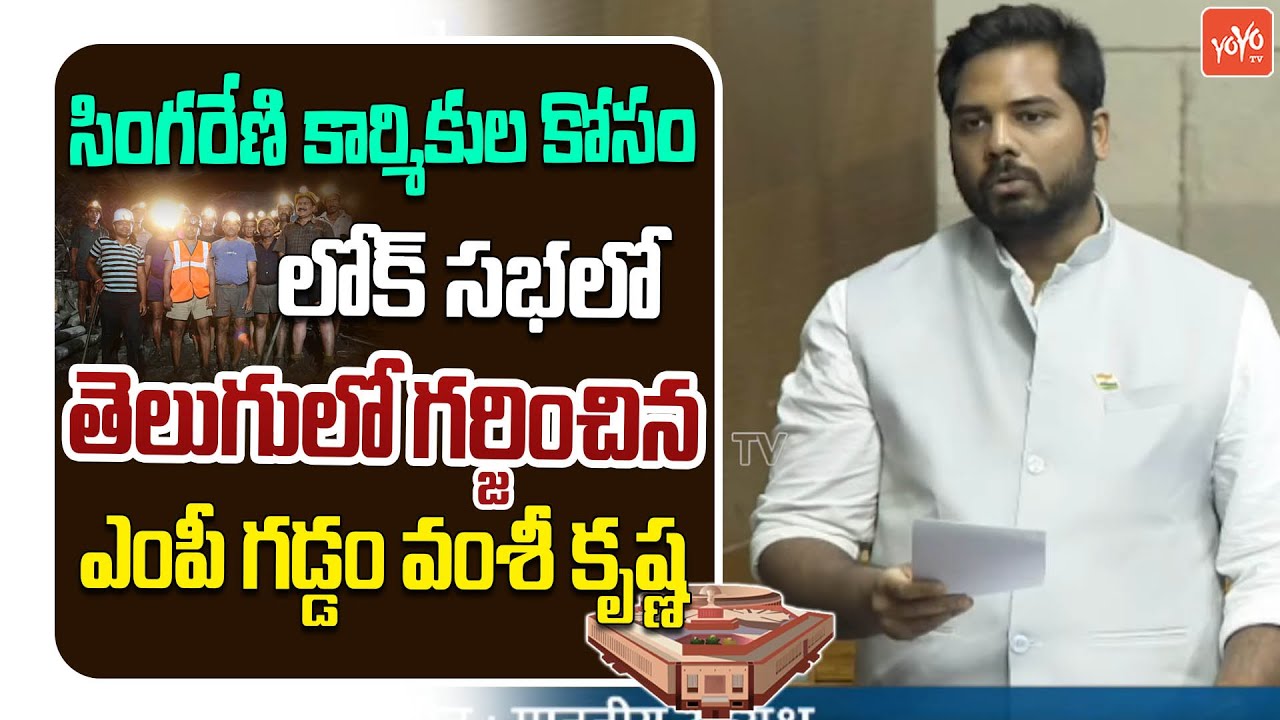 Congress MP Vamsi Krishna Gaddam AGRRESSIVE Speech At Lok Sabha |Budget ...