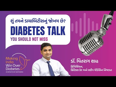Do You Have a Diabetes Risk? Dr. Vitrag Shah | Doctor On Air on 94.3 MY FM, Surat