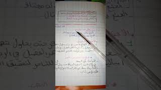 تحضير دروس اللغة العربية السنة الثالثة متوسط