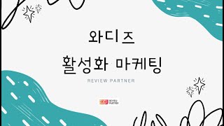 와디즈, 활성화, 마케팅, 방법, 지지서명, 펀딩하기, 상위노출, 와디즈 팔로우, 와디즈 알림신청