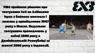 Баскетбол 3x3 - один з видів баскетболу, що грається двома командами на одному баскетбольному кільці