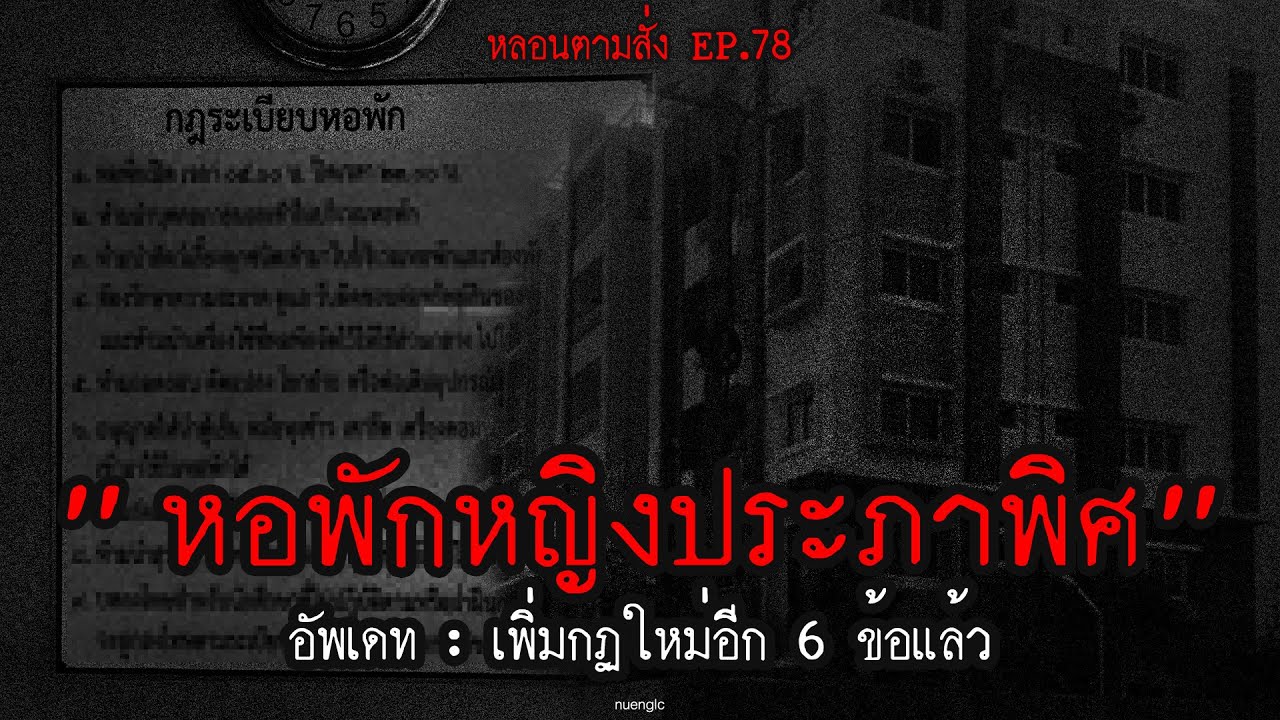 สยาม 77 pantip  Update  กฏระเบียบข้อบังคับของ \