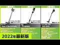 【2022年】コードレス掃除機おすすめ人気ランキング！【ダイソン、家電芸人】