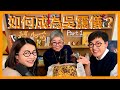 如何成為吳靄儀？(Part 1)(嘉賓: Margaret Ng)｜菇武門Podcast Ep.175