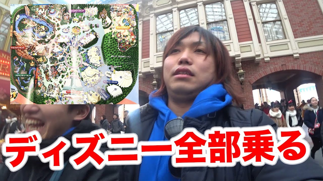 一日でディズニーランドの乗り物って全部乗れんの？