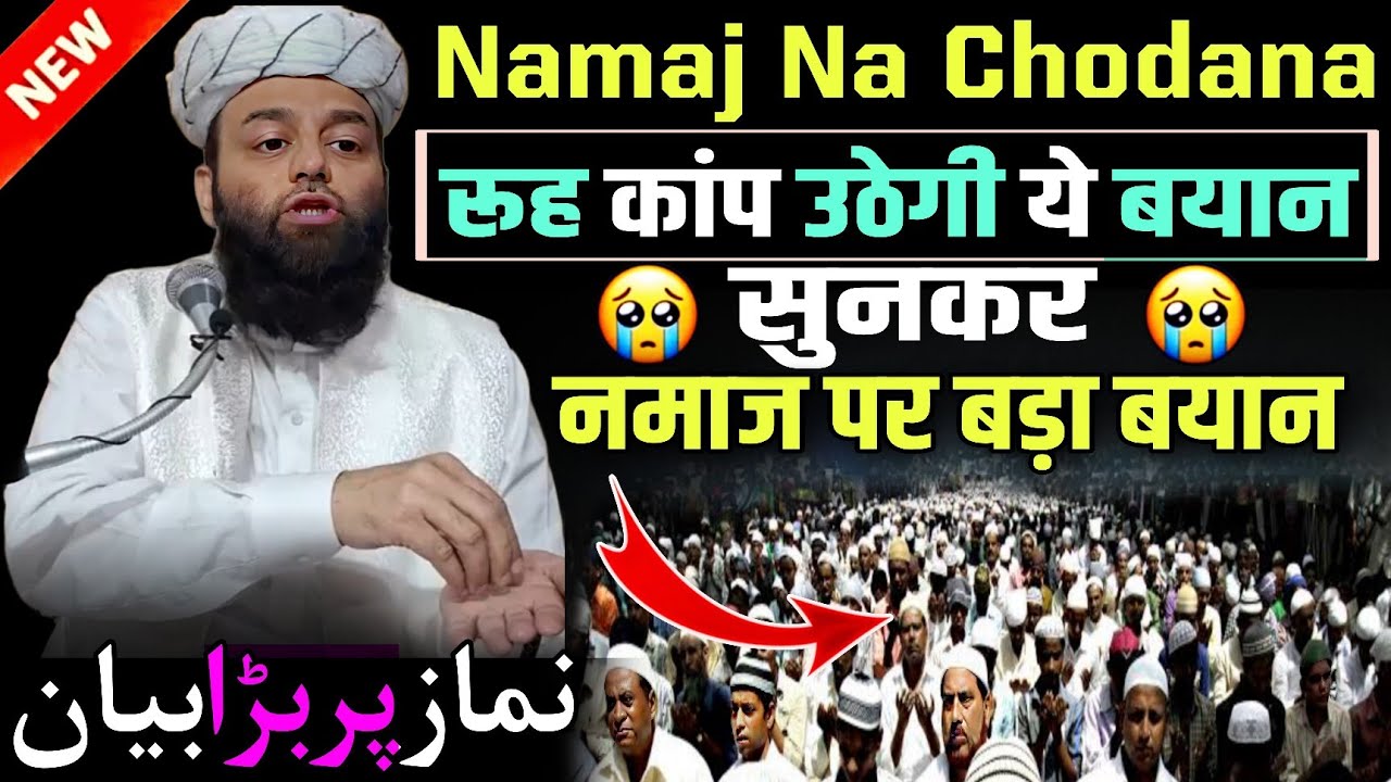 namaz na chhodana | namaj per bada byan | molana usman ludhianvi | @shahiimampunjab new bayan