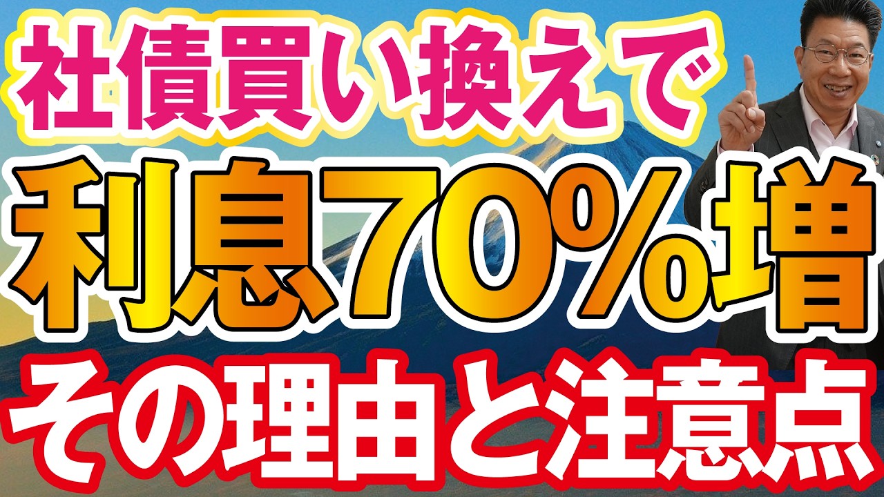 【1182】買い替えは今が好機…!? 満期２年以内の米ドル建て債券から「乗り換え」で利息がなんと【70％増】理由と注意点とは！