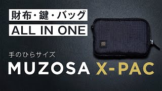 【 MUZOSA X-PAC MOVIE 】ミニマリスト必見！X-Pac採用！タフな手ぶらスタイルをアップデート！