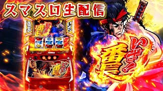 格別番長!ぶんまわす!
