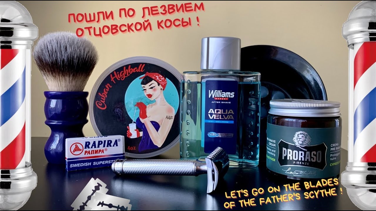 💈ВКБ Бритьё №11 - Muhle R41, Williams Aqua Velva, Yaqi, Rapira | Wet Shaving #11💈