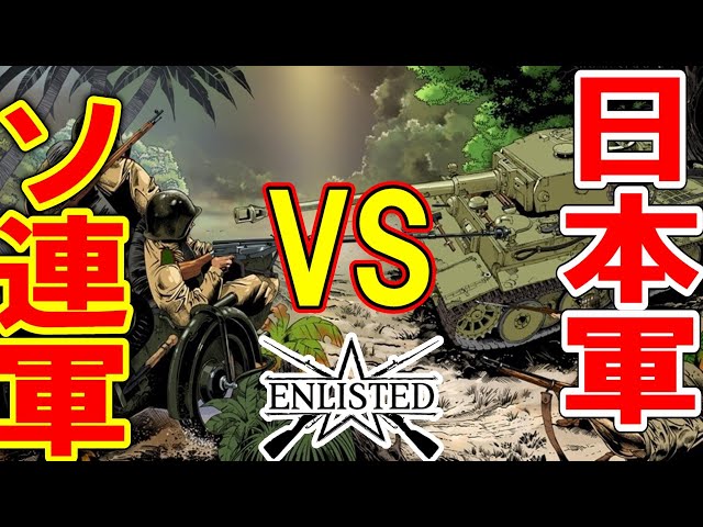 WW2で日本軍とソ連軍がアジア太平洋で激突！「USSR vs Japan