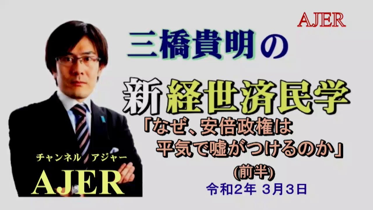 緊縮財政との戦いの天王山が始まった 三橋貴明オフィシャルブログ