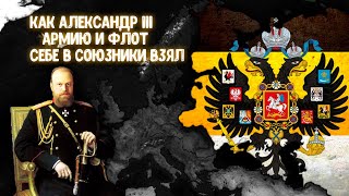 История Российской империи в Age of History 2