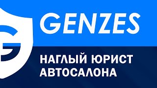 Вернули машину наглому юристу автосалона Genzes.