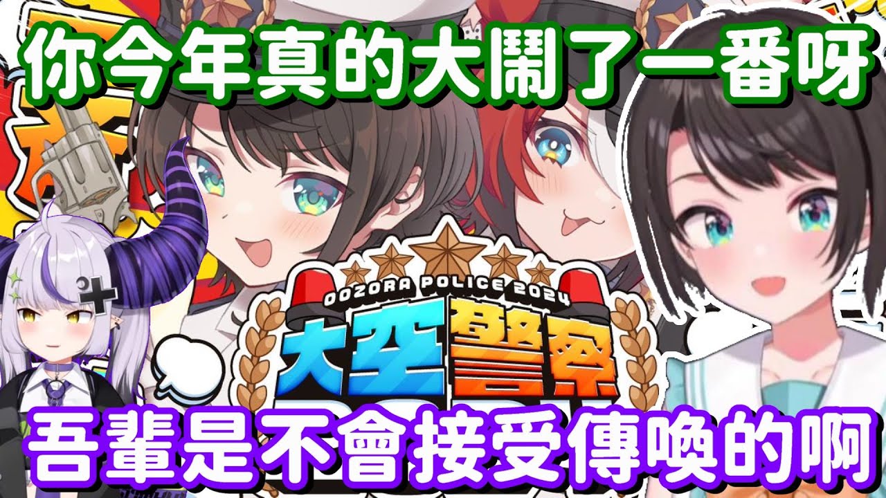 在2025年放飛了自我的總帥... 怎麼可以這樣說 都是多虧了總帥 今年才會有這麼多的福利啊!!【Hololive中文精華】【大空昴+La+ Darknesss】