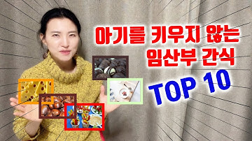 당걱정 없는 임산부 추천 영양간식 TOP 10