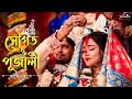 A beautiful bengali wedding cinematic long of sougata  pujali  chobiwalamedinipur 