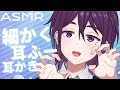 【 ASMR / 3Dio 】細かく耳ふーしながら耳かきしてあげる【 中性声 】