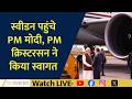 PM Modi Arrives in Sweden | PM Kristersson Extends Warm Welcome| News 360