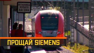 Прощай SIEMENS