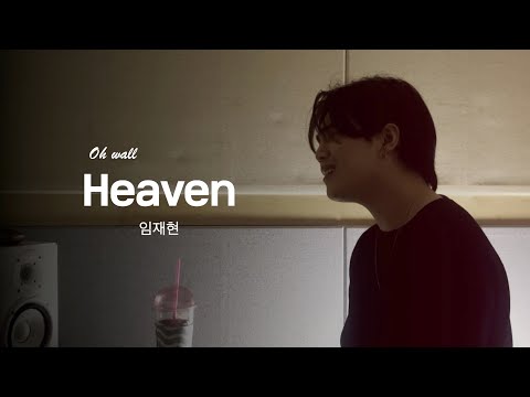 임재현 - Heaven⎜Cover By 오월