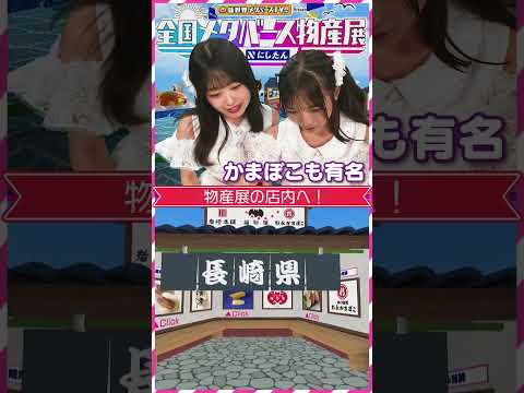 【カステラ！新鮮活魚！】PeeltheApple黒嵜菜々子・松村美月が8/27まで開催中のメタバース物産展に入ってみた！《#peeltheapple #長崎県 #青森県むつ市 》