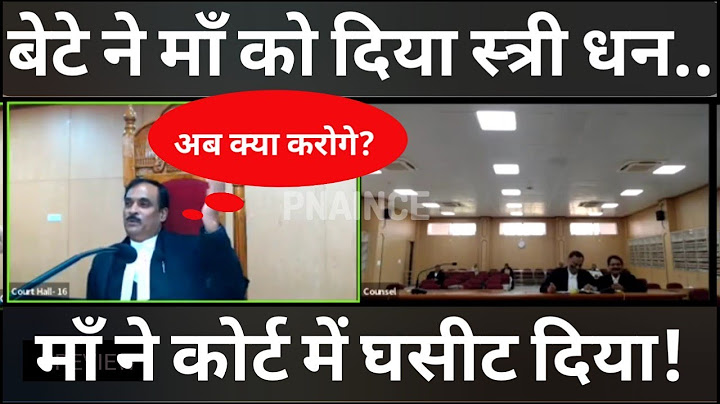 मांँ को दिया स्त्री-धन,  मांँ ने कोर्ट में घसीट डाला।