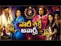 నారీ శక్తీ అవార్డ్స్ | Nari Shakti Awards 2026 Telangana | Hyderabad | Tone News