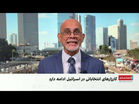اسرائیل در آستانه انتخابات؛ تشدید آمادگی نظامی در سایه احتمال درگیری با ایران