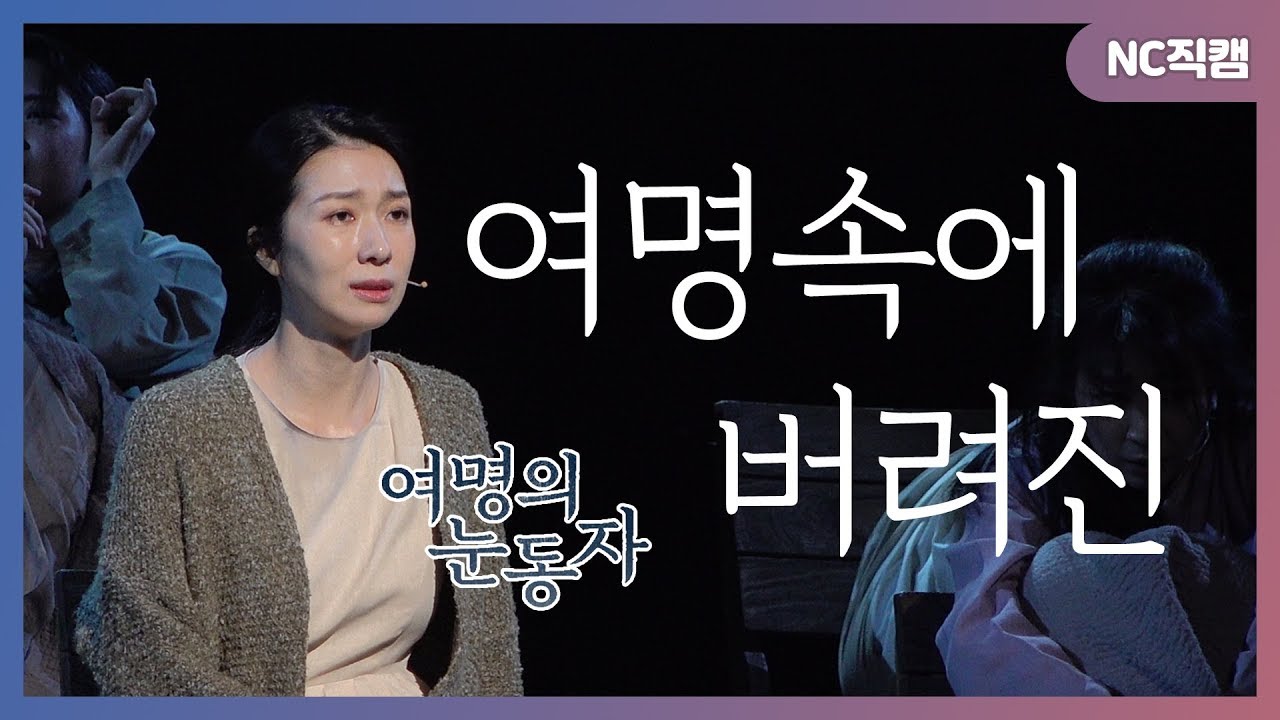 2020.1.30 뮤지컬 '여명의 눈동자' 김지현 - '여명속에 버려진'