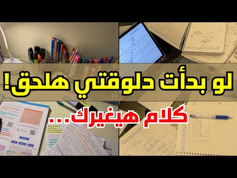 لو بدأت دلوقتي هلحق ازاي تلم كل الي فاتك في شهر ١٢ ثانوية عامة ٢٠٢٦ ازاي تلم المتراكم 