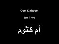 Oum Kalthoum Sert El Hob سيرة الحب 