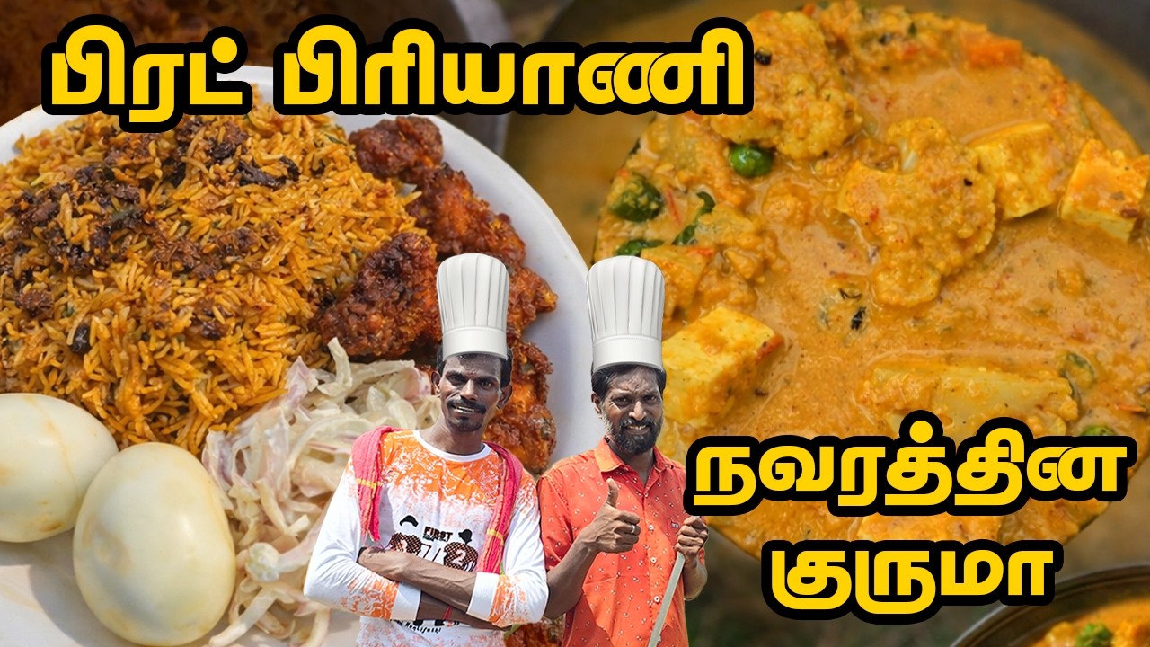 Hotel Taste பிரட் பிரியாணி 💥& ⭐ நட்சத்திர விடுதி ஸ்டைல் 