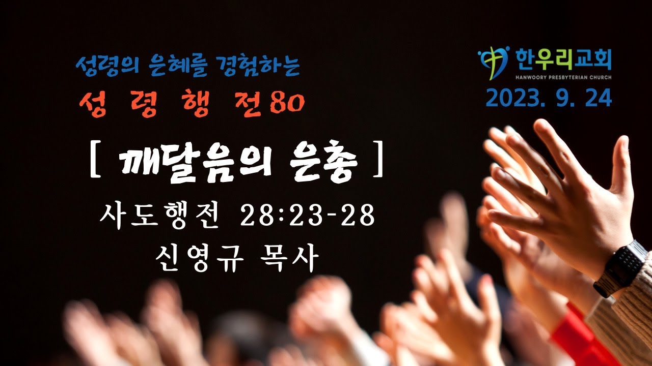9월24일 설교 말씀