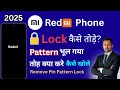 REDMI PHONE का PATTERN LOCK कैसे तोड़े 2025 | How To Unlock in Redmi Phone 