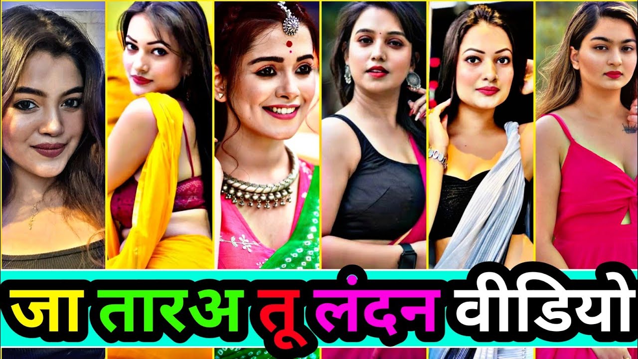 जा तारअ तू लंदन | Tiktok BhojpuriReels | New bhojpuri viral tik tok video | tik tok video 2025