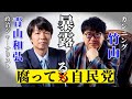【暴露】腐ってる自民党 内紛勃発の自民党の惨状を辛口政治評論家・青山和弘が解説SP