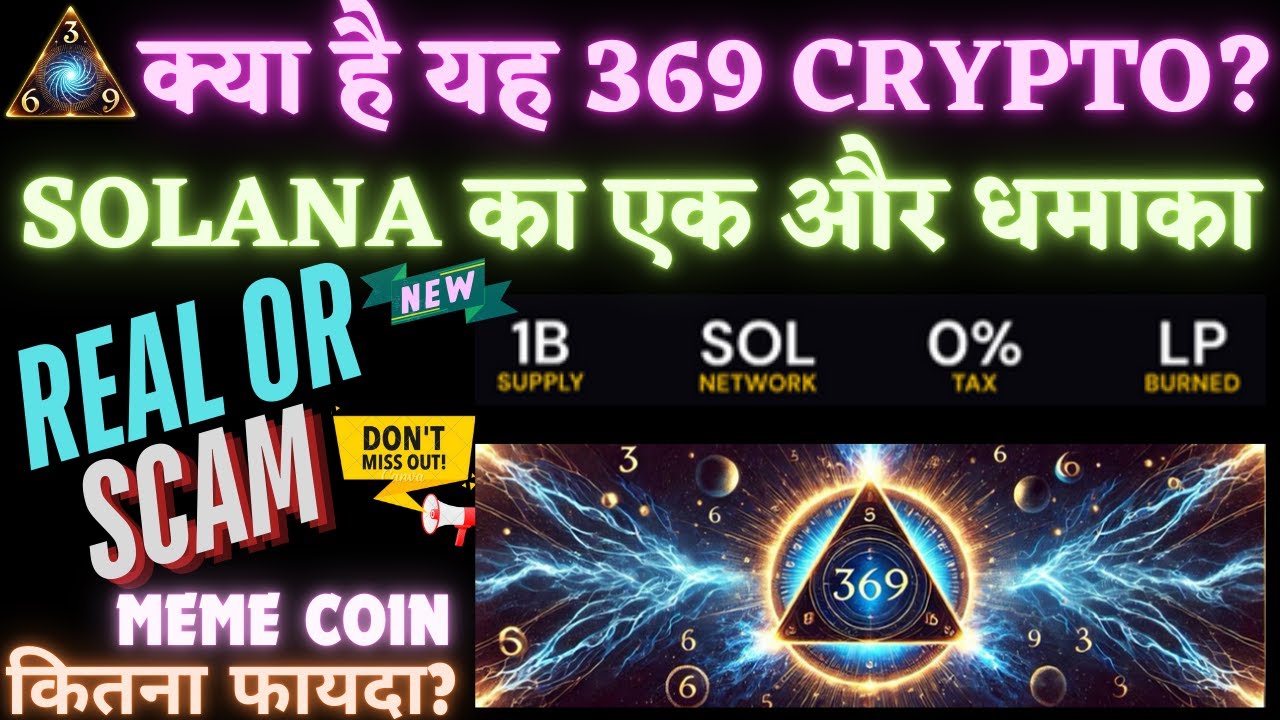 The #369 code! क्या है यह 369 CRYPTO? SOLANA का एक और धमाका! कितना ...