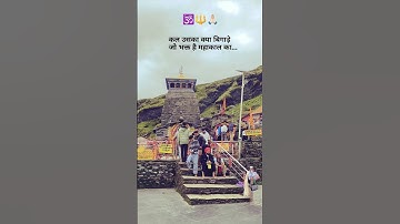 Mahadev status video | ❤️ kedarnath status video| #shorts #trending #motivation #Kedarnath #Mahadev